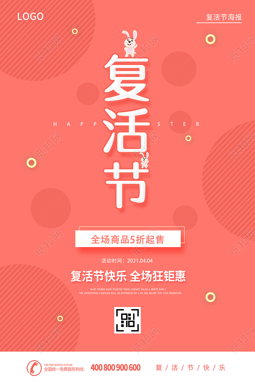 粉色复活节狂欢复活节促销宣传海报