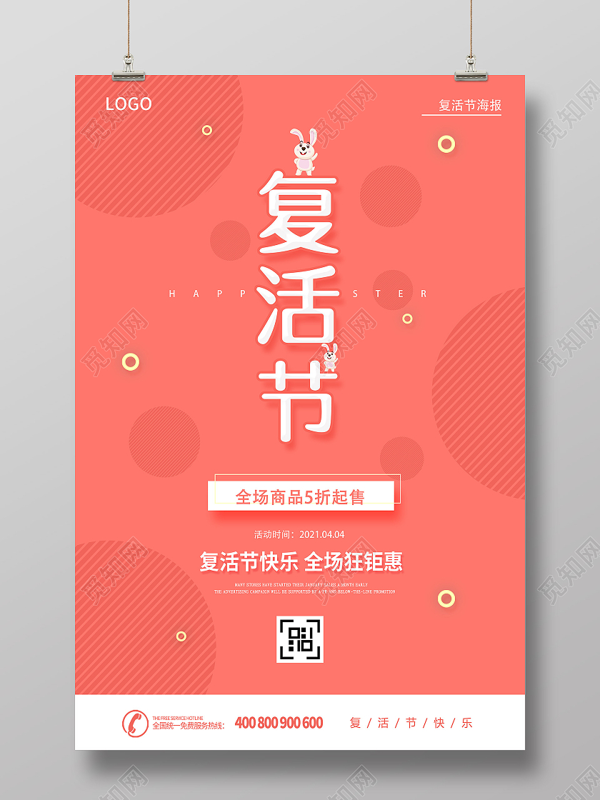 粉色复活节狂欢复活节促销宣传海报