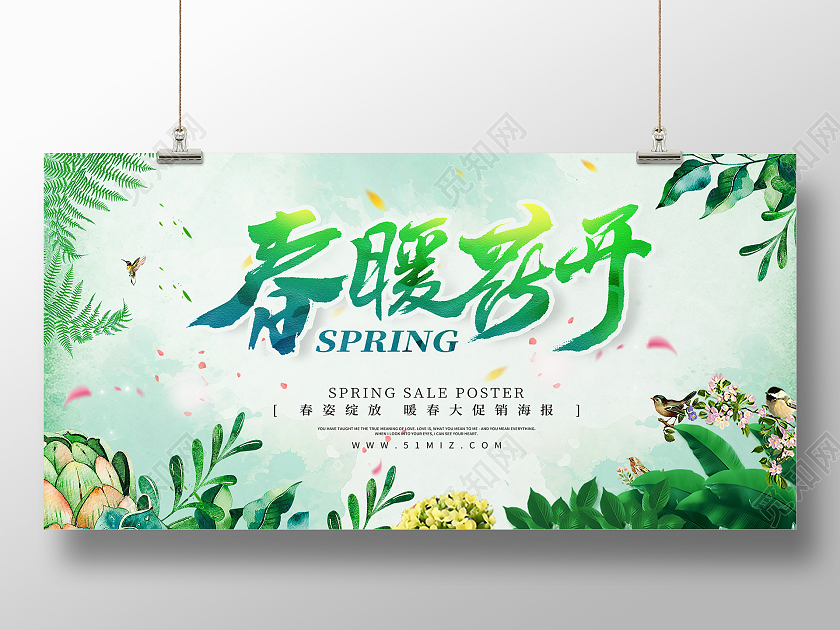 小清新创意简约春暖花开春季促销展板春季春天促销