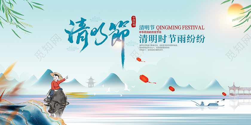 2021蓝色山水清明清明节展板设计清明节清明