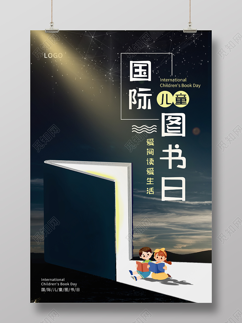 国际儿童图书节国际儿童图书日海报