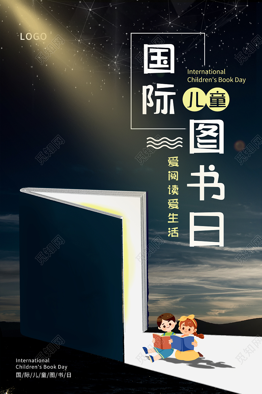 国际儿童图书节国际儿童图书日海报