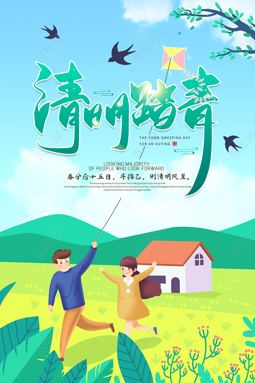 蓝天草地手绘清明踏青海报