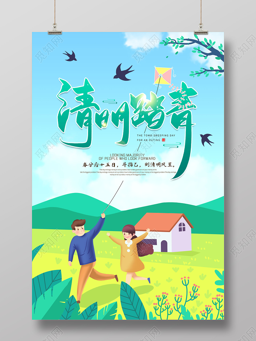 蓝天草地手绘清明踏青海报