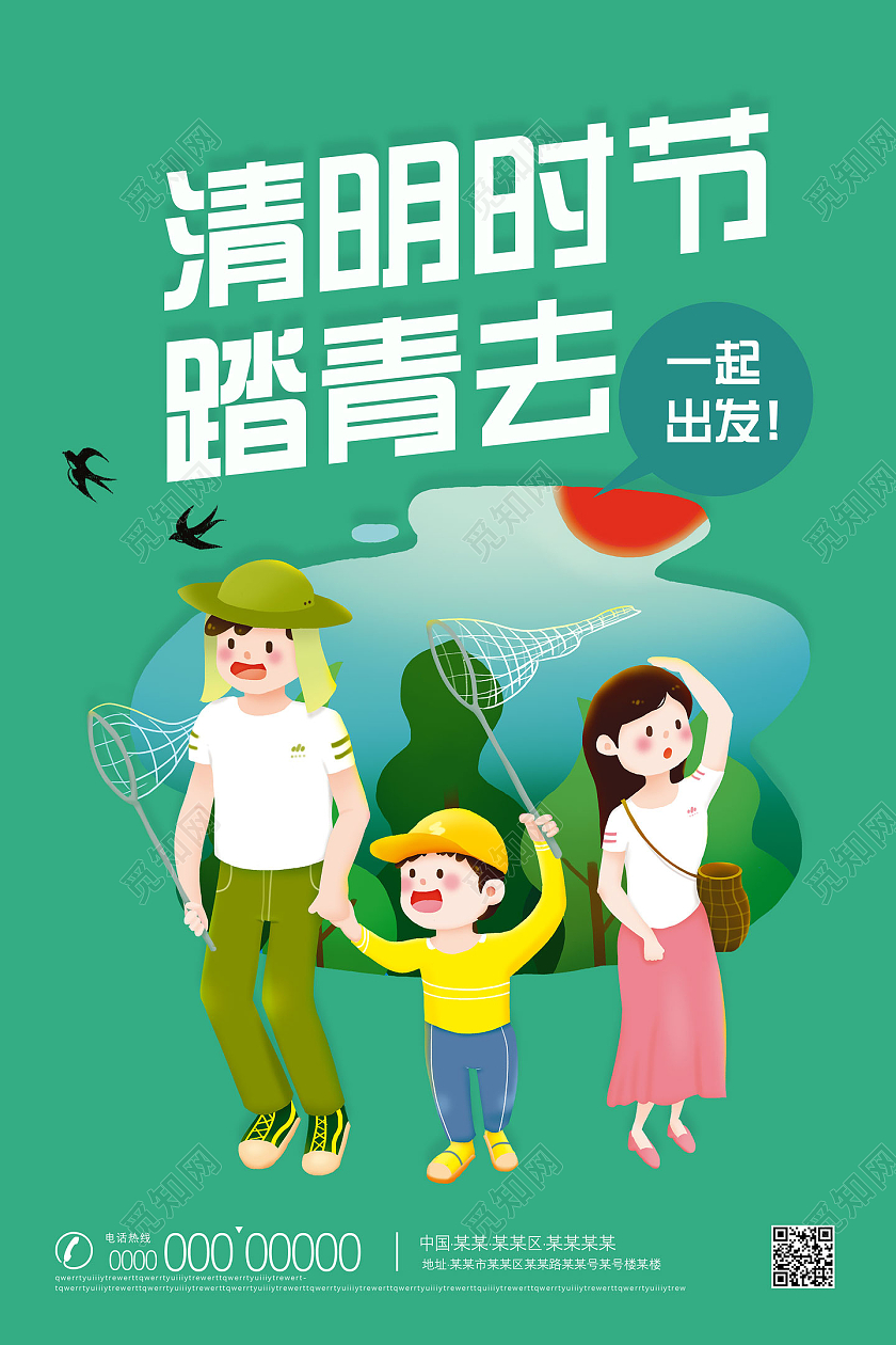 绿色手绘清明时节踏青去清明踏青海报