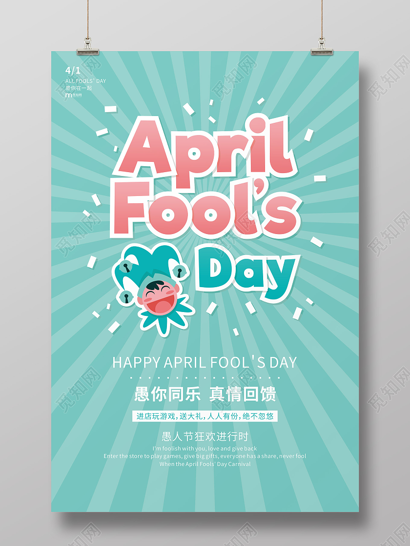 蓝色简约愚你同乐愚人节海报