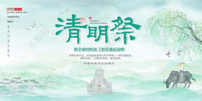 2021绿色山水清明清明节诗意清明展板清明节清明
