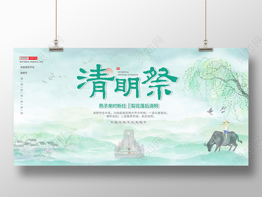 2021绿色山水清明清明节诗意清明展板清明节清明