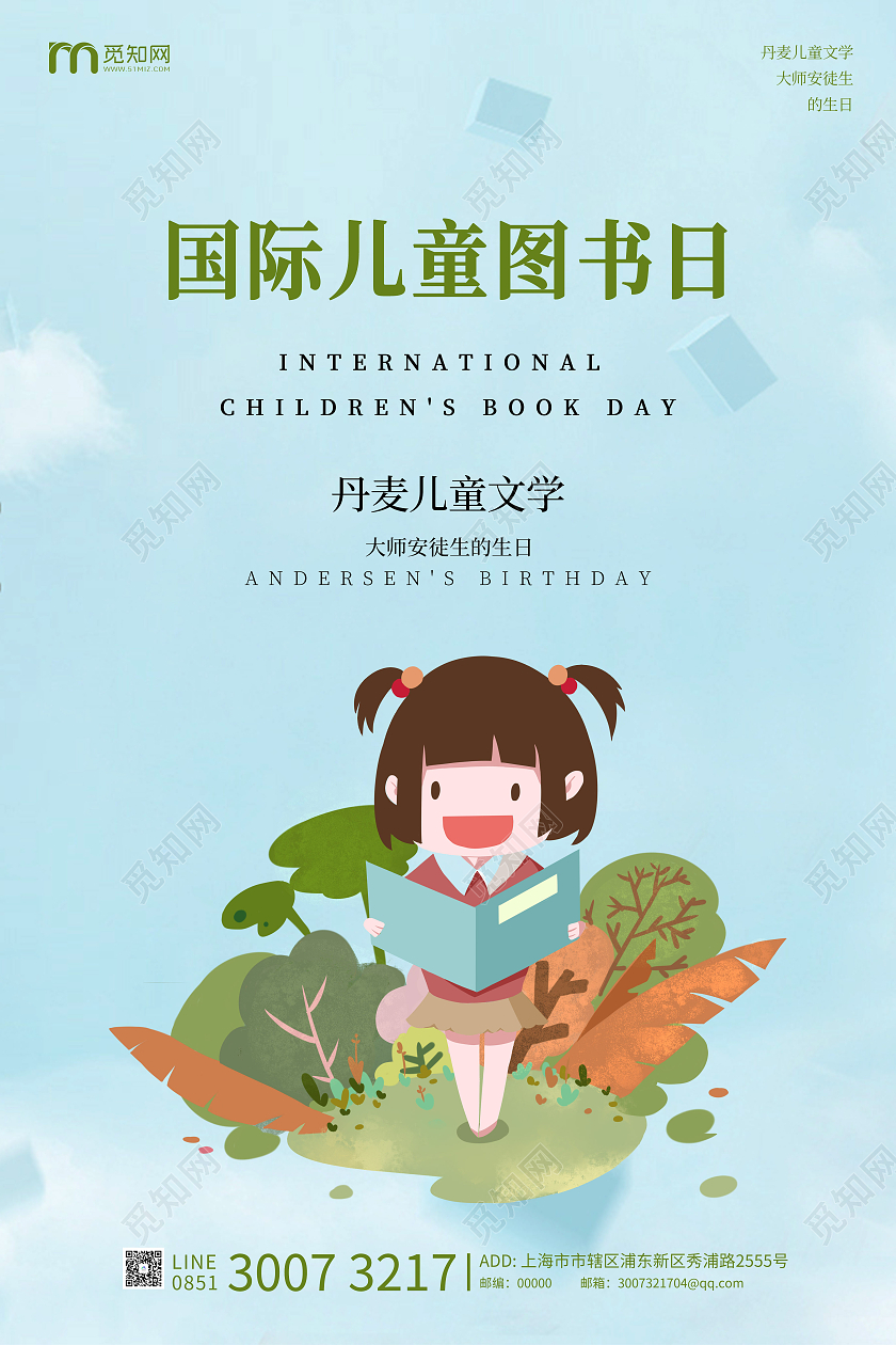 浅蓝色卡通国际儿童图书日宣传海报国际儿童图书日国际儿童图书节