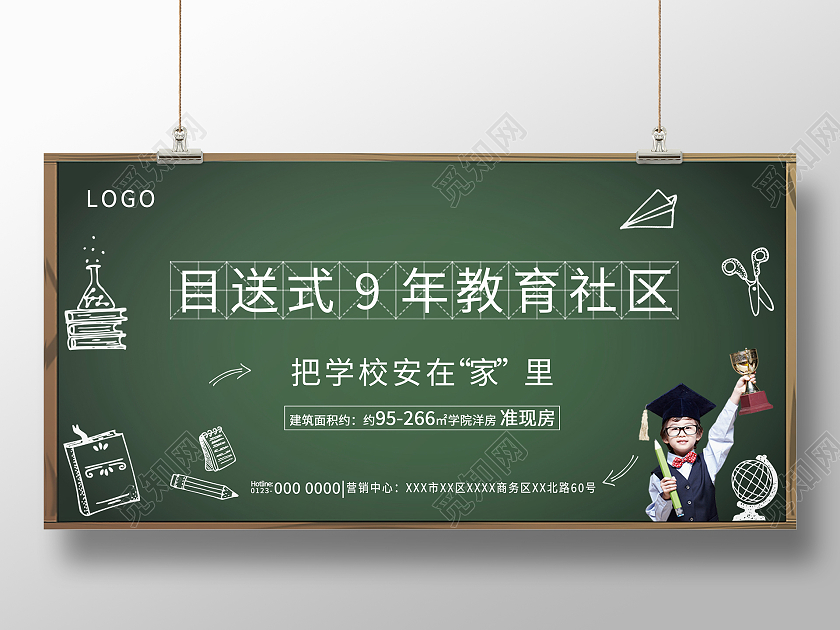 卡通手绘简约黑板房地产学区房宣传展板