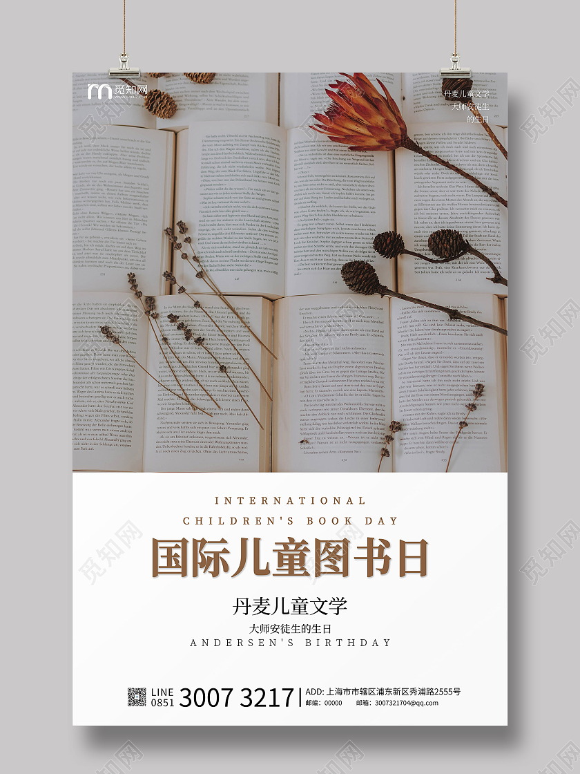 国际儿童图书节灰白简约国际儿童图书日海报