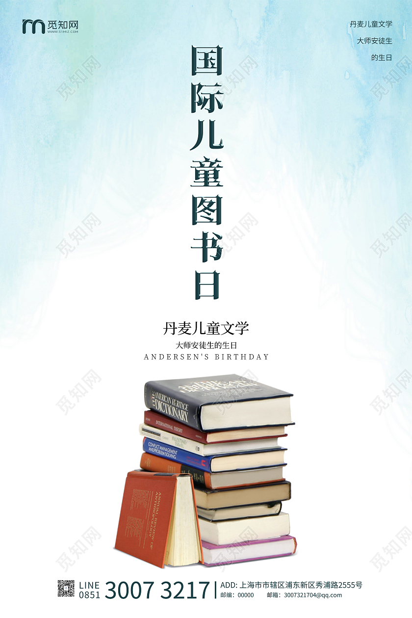 国际儿童图书节浅蓝色简约国际儿童图书日海报