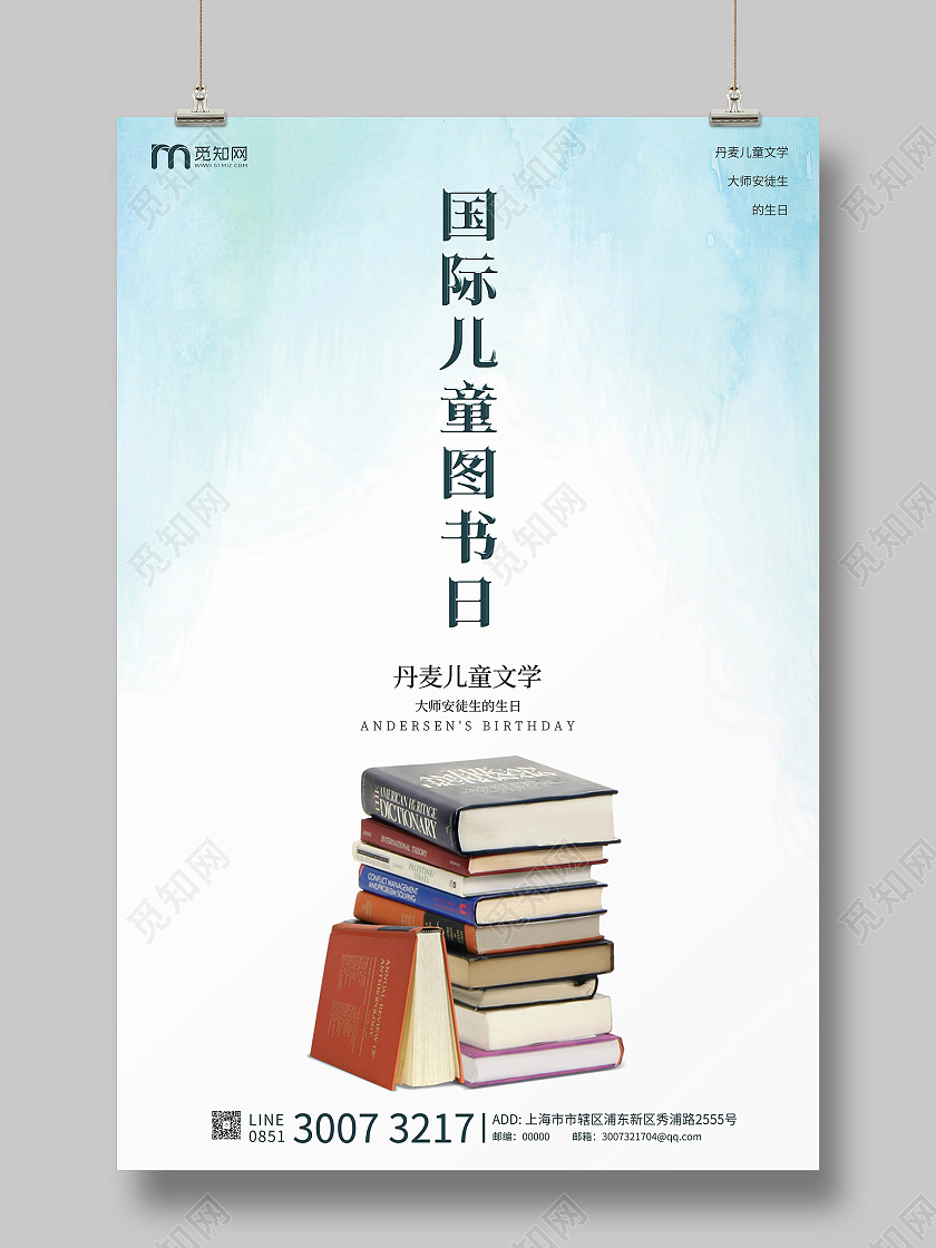 国际儿童图书节浅蓝色简约国际儿童图书日海报