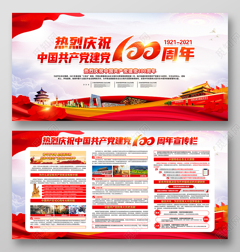 紫色水彩风格党史建党100周年宣传展板党建100周年党史宣传栏