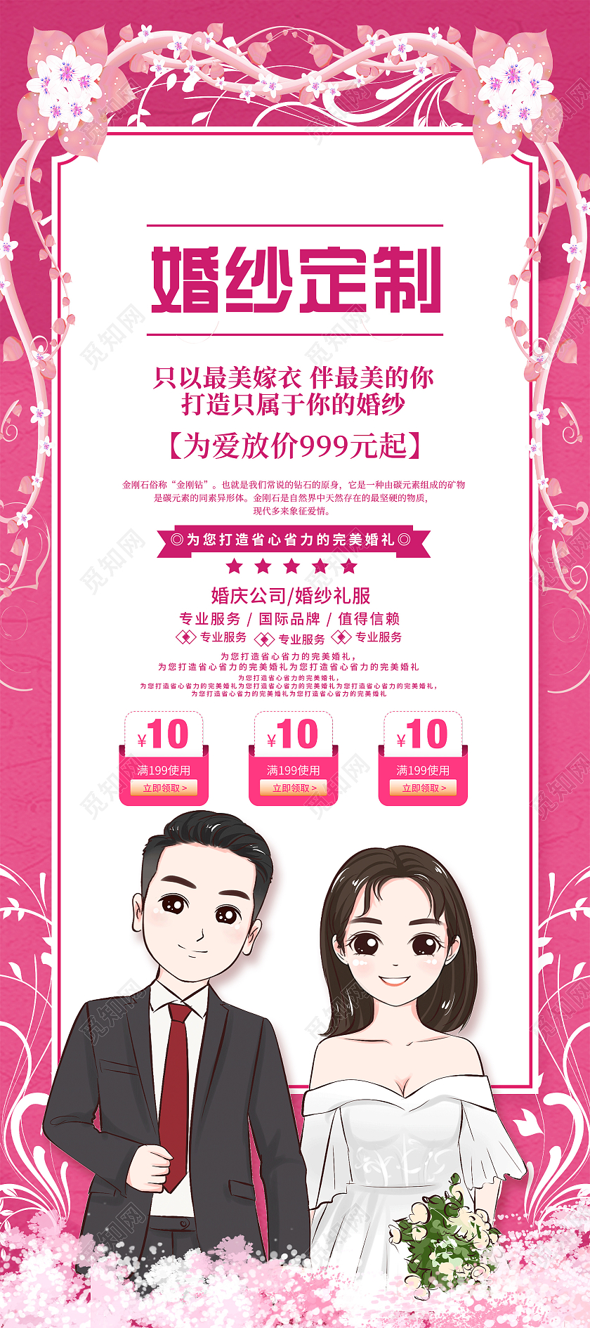 粉色卡通婚纱定制促销活动宣传展架易拉宝