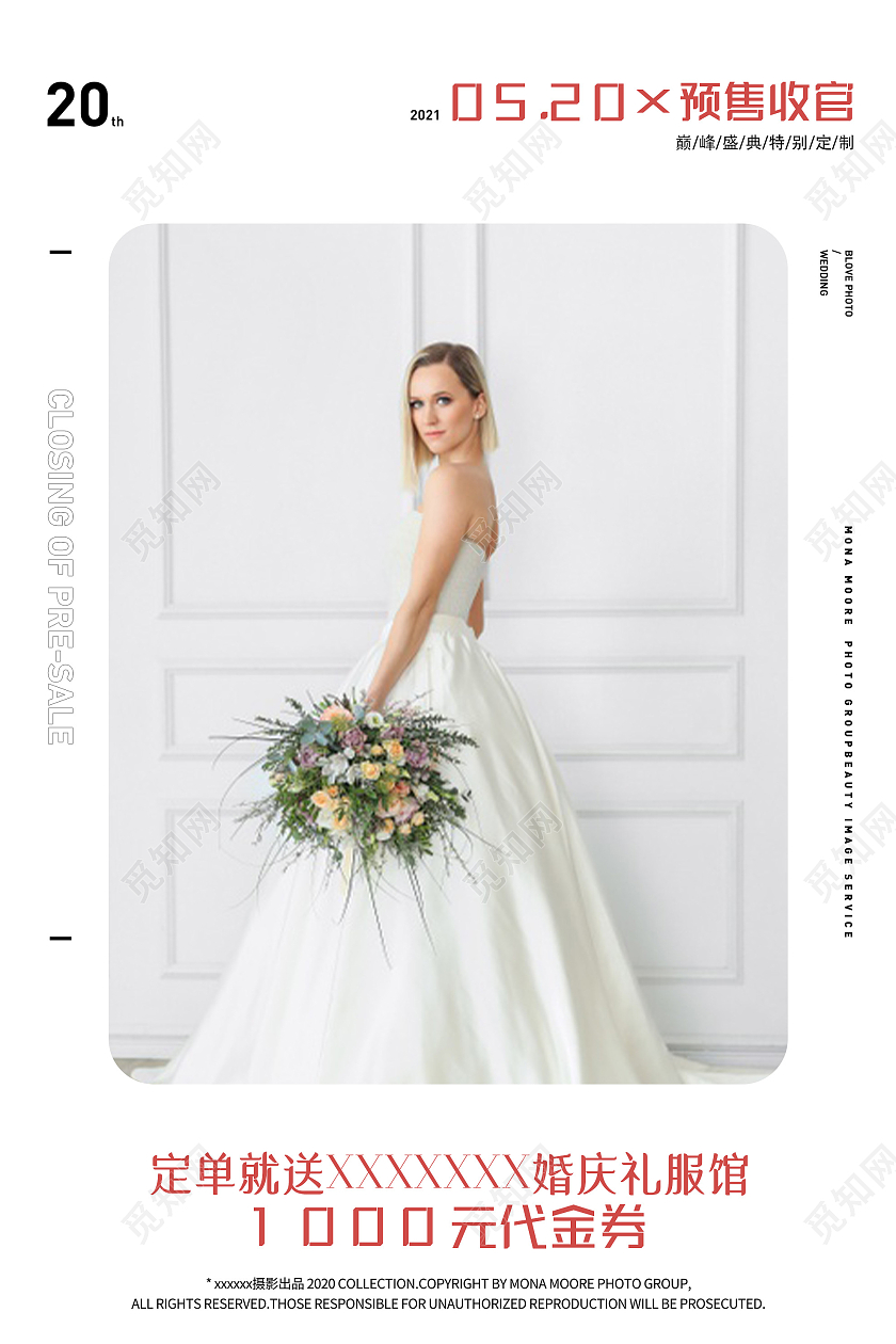 白色简洁婚纱婚庆礼服馆促销宣传海报