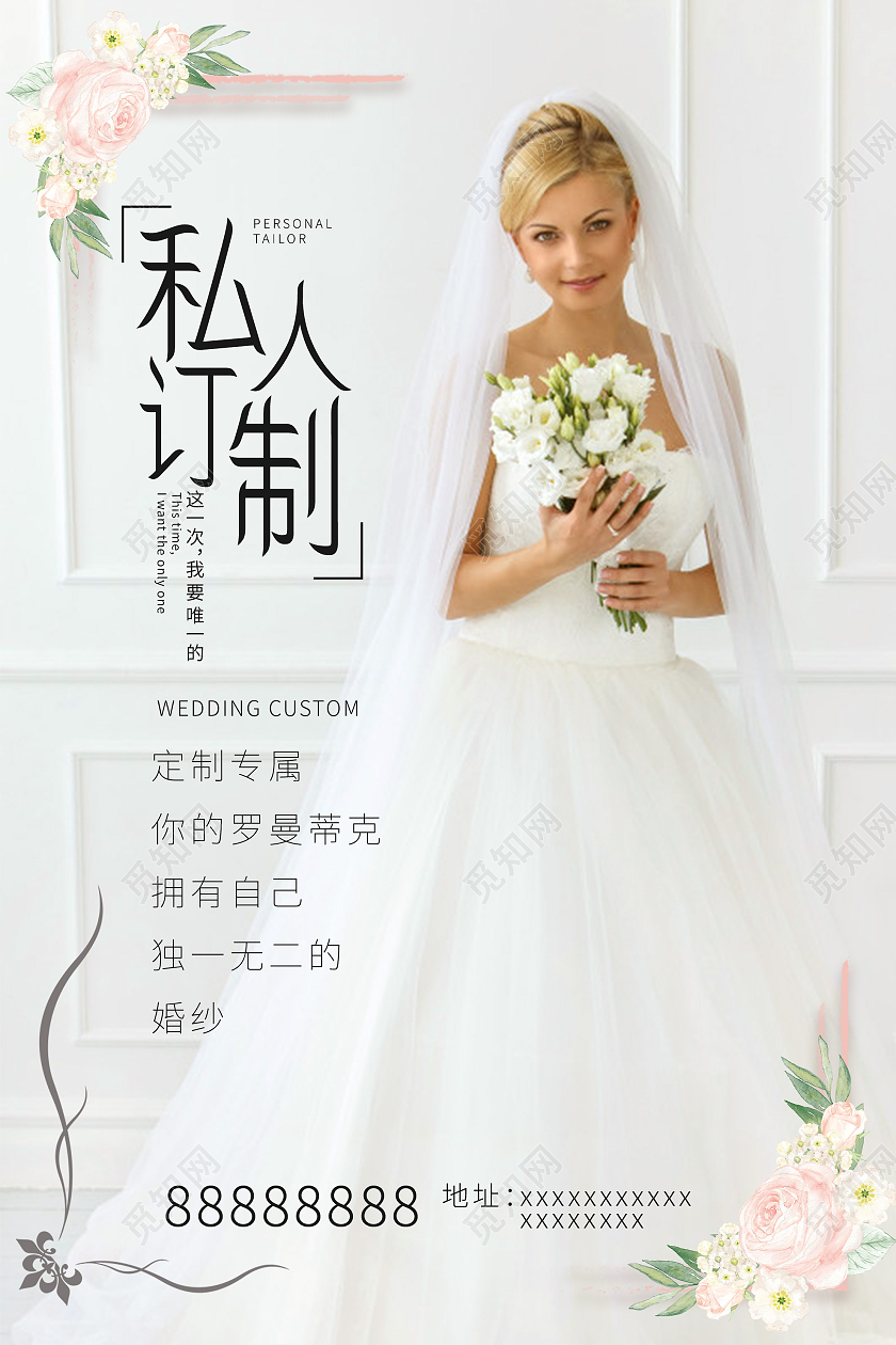 白色简洁私人订制婚纱宣传海报