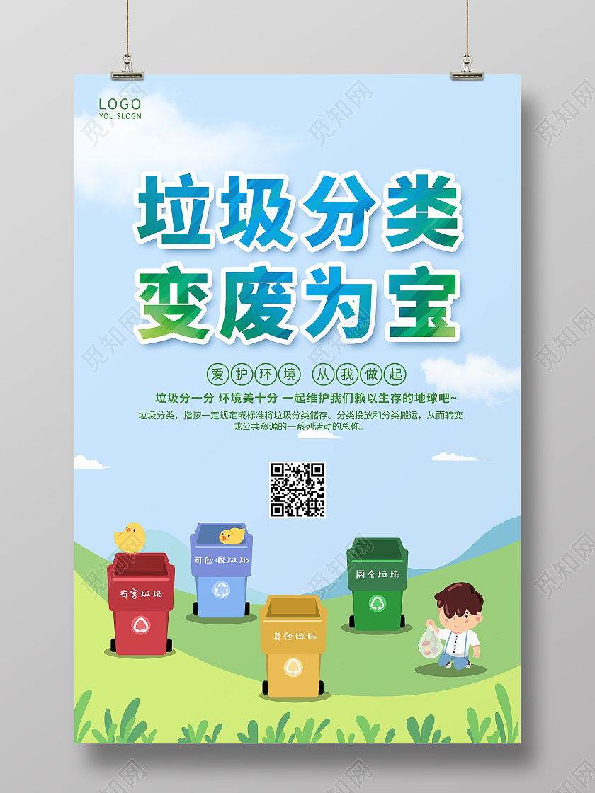 蓝色插画垃圾分类海报
