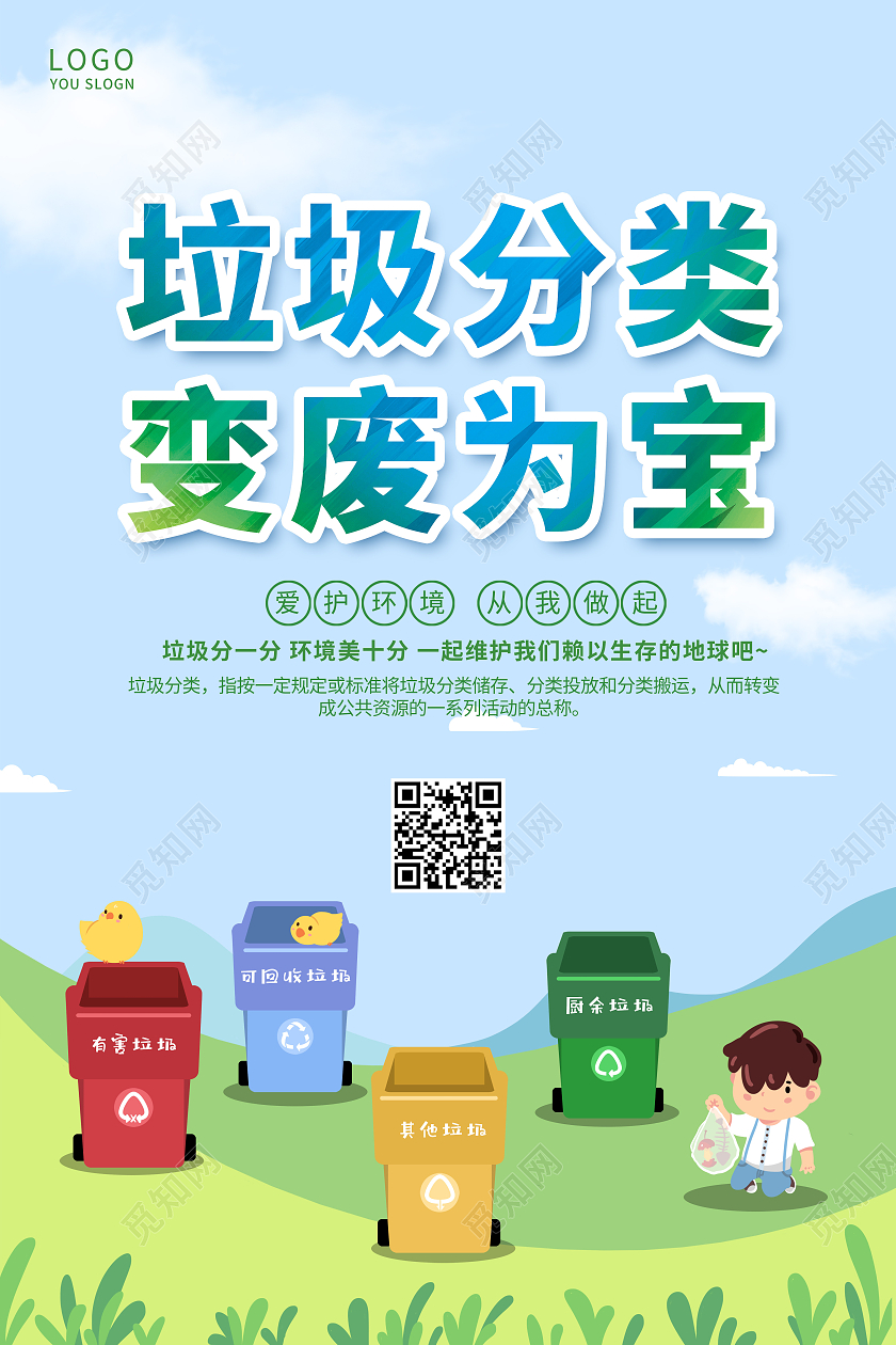 蓝色插画垃圾分类海报