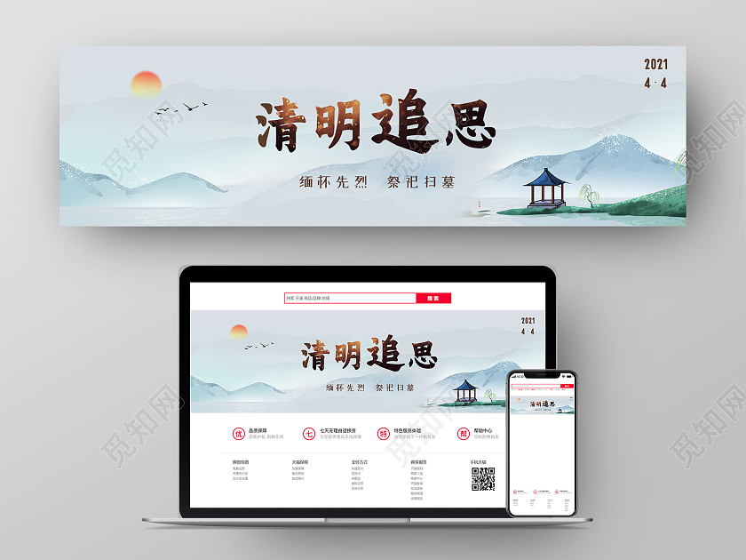 蓝色简约清明追思清明banner