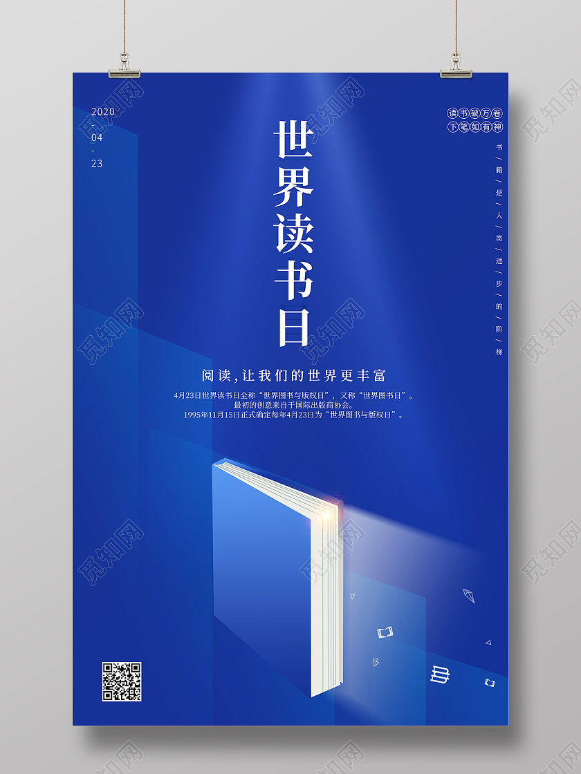 2021蓝色卡通世界读书日书籍海报设计