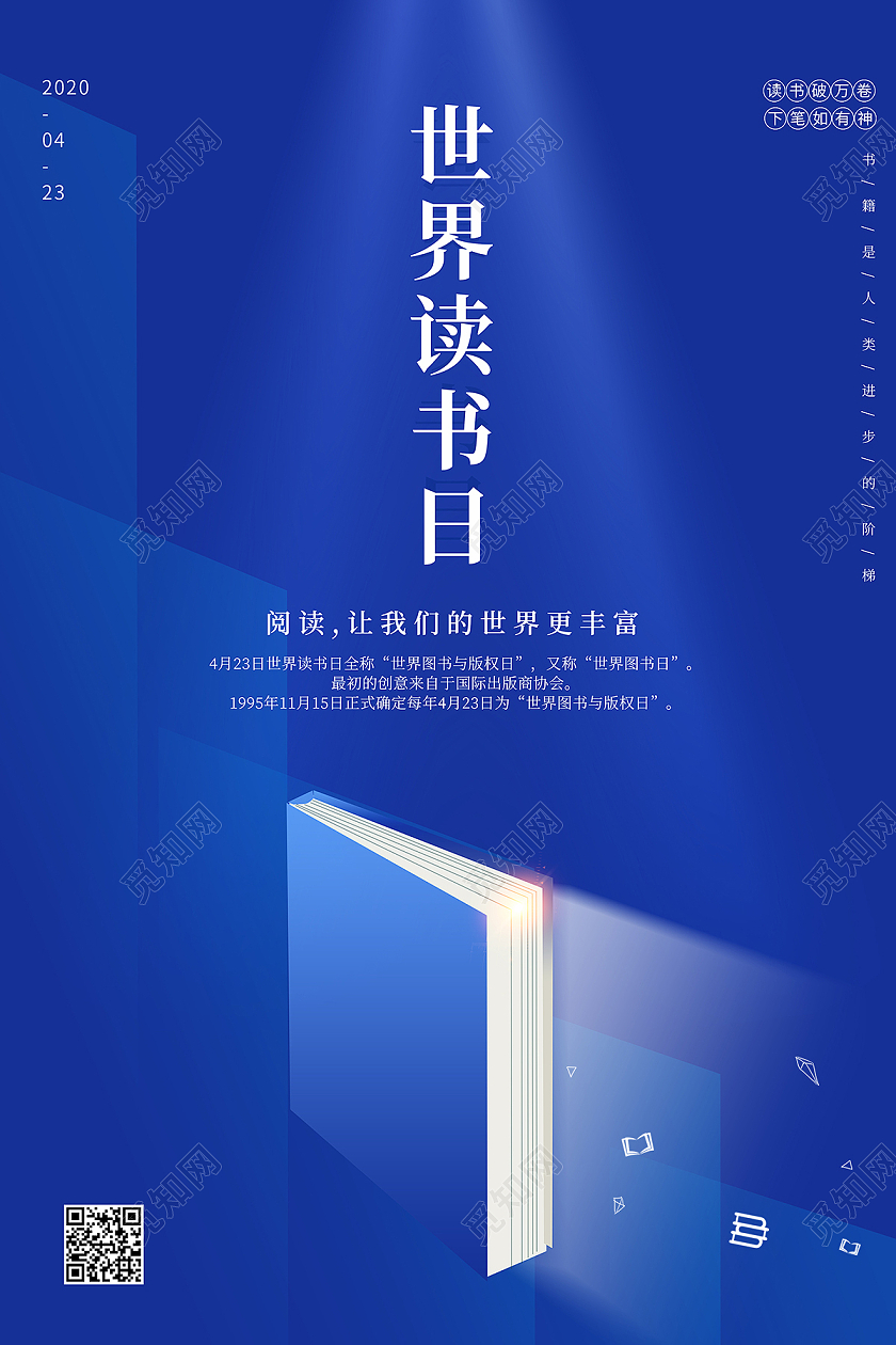 2021蓝色卡通世界读书日书籍海报设计