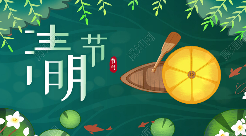 绿色卡通清明节清明微信公众号首图