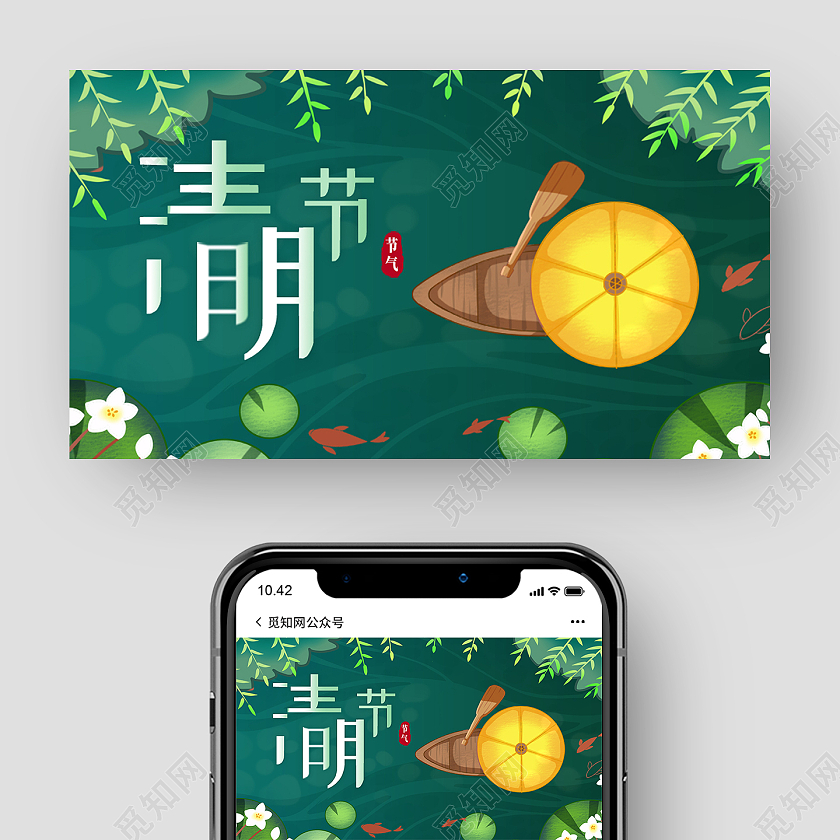 绿色卡通清明节清明微信公众号首图