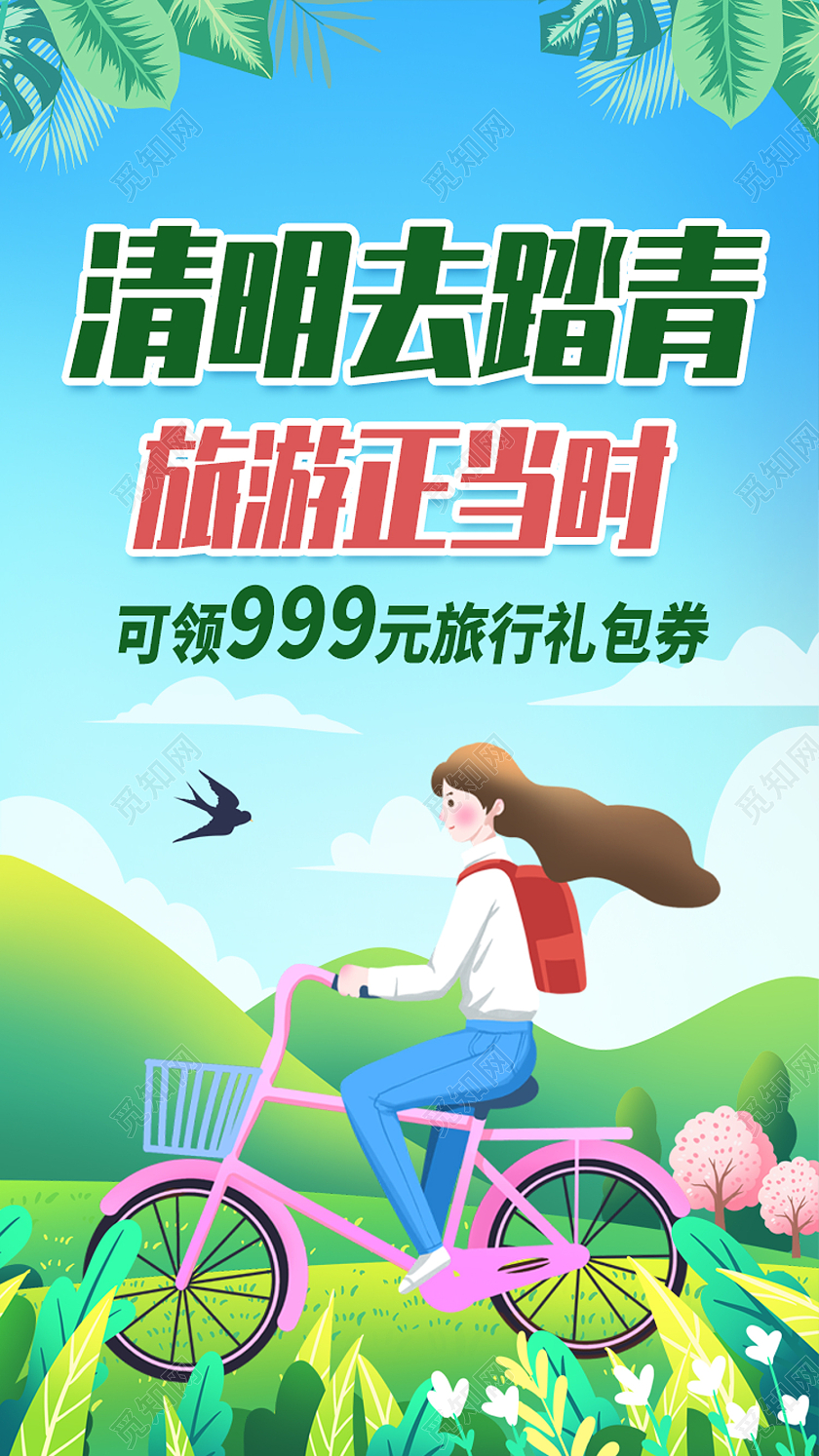 蓝色卡通清明去踏青旅游正当时清明踏青ui手机海报