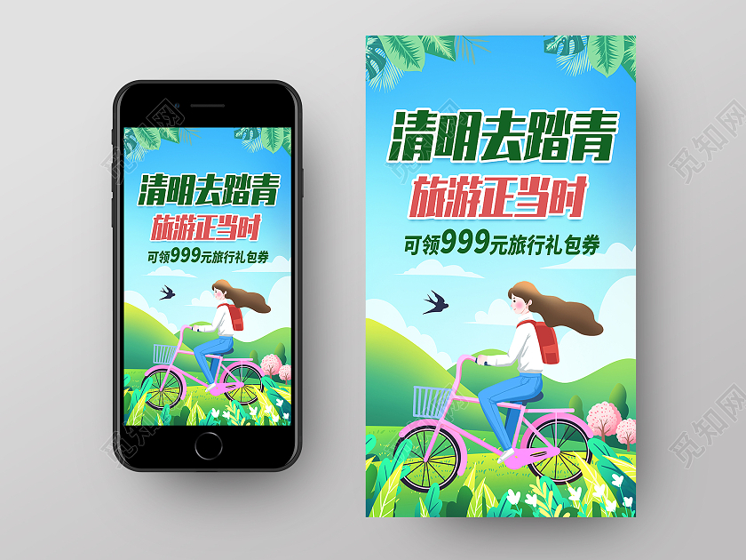 蓝色卡通清明去踏青旅游正当时清明踏青ui手机海报