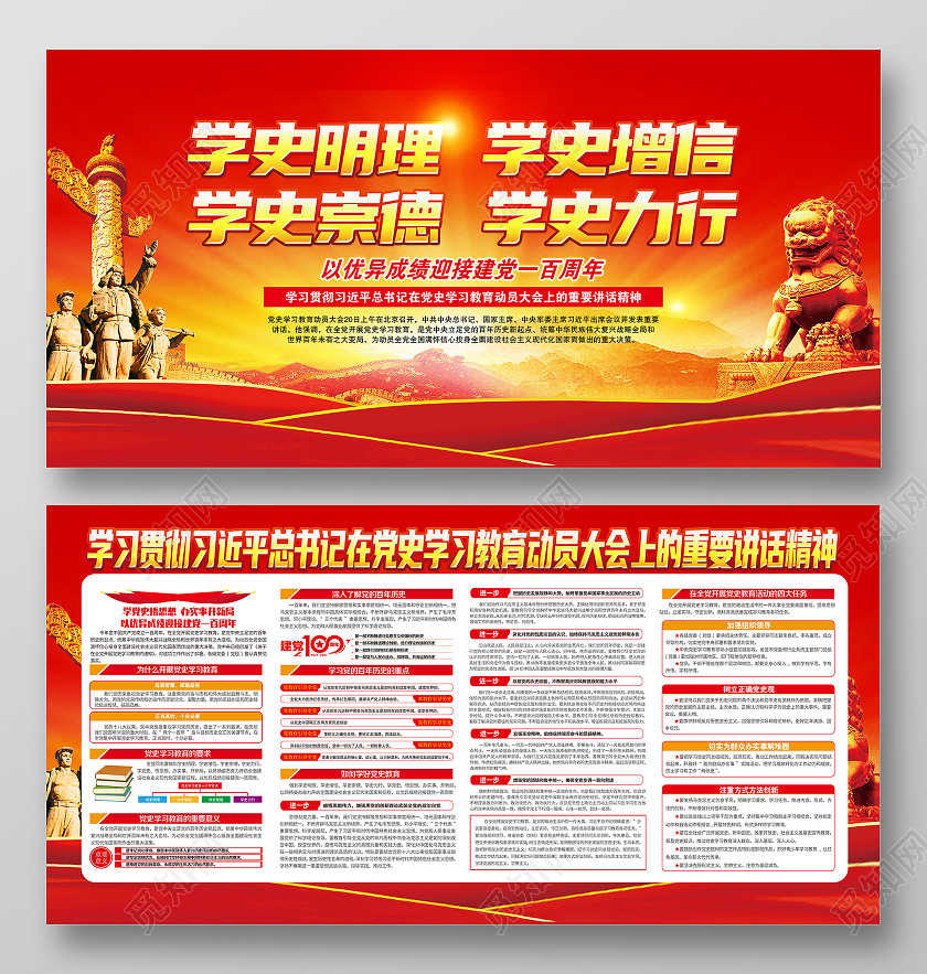红色背景党史宣传展板海报党建100周年党史学史明理党建100周年宣传栏