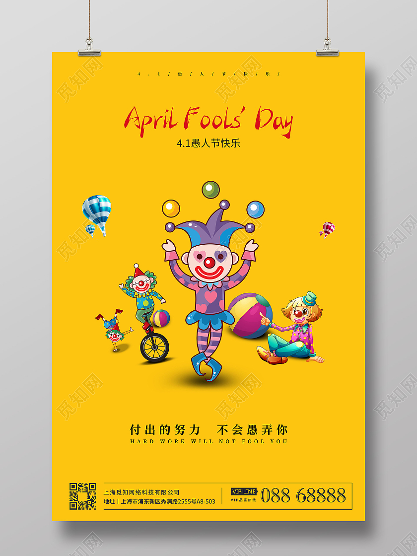 黄色系列愚人节宣传海报四月一日41愚人节