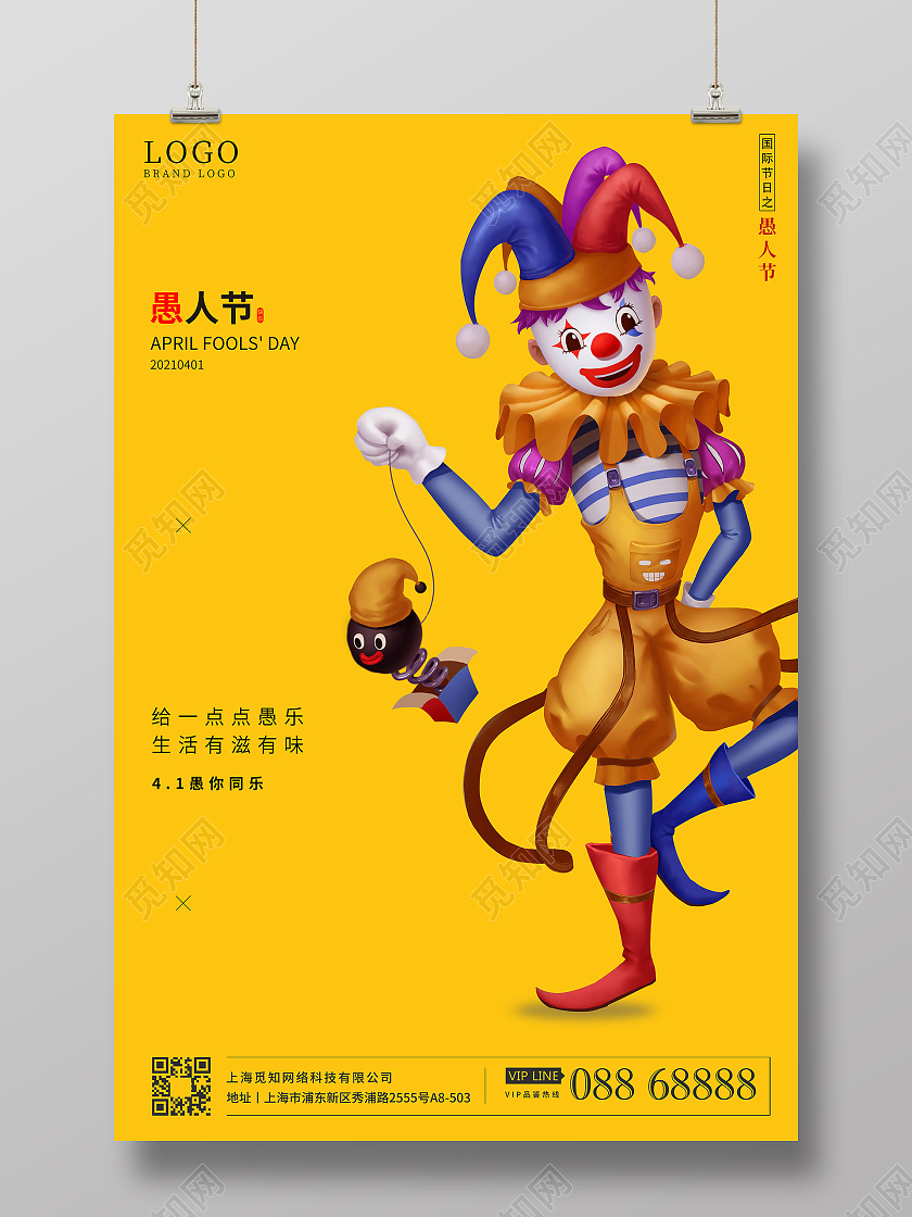 黄色系列愚人节宣传海报四月一日41愚人节