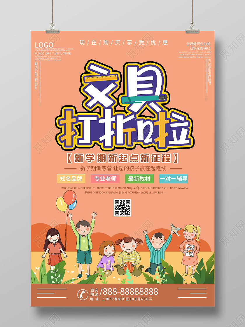 橙色卡通文具打折啦促销活动海报