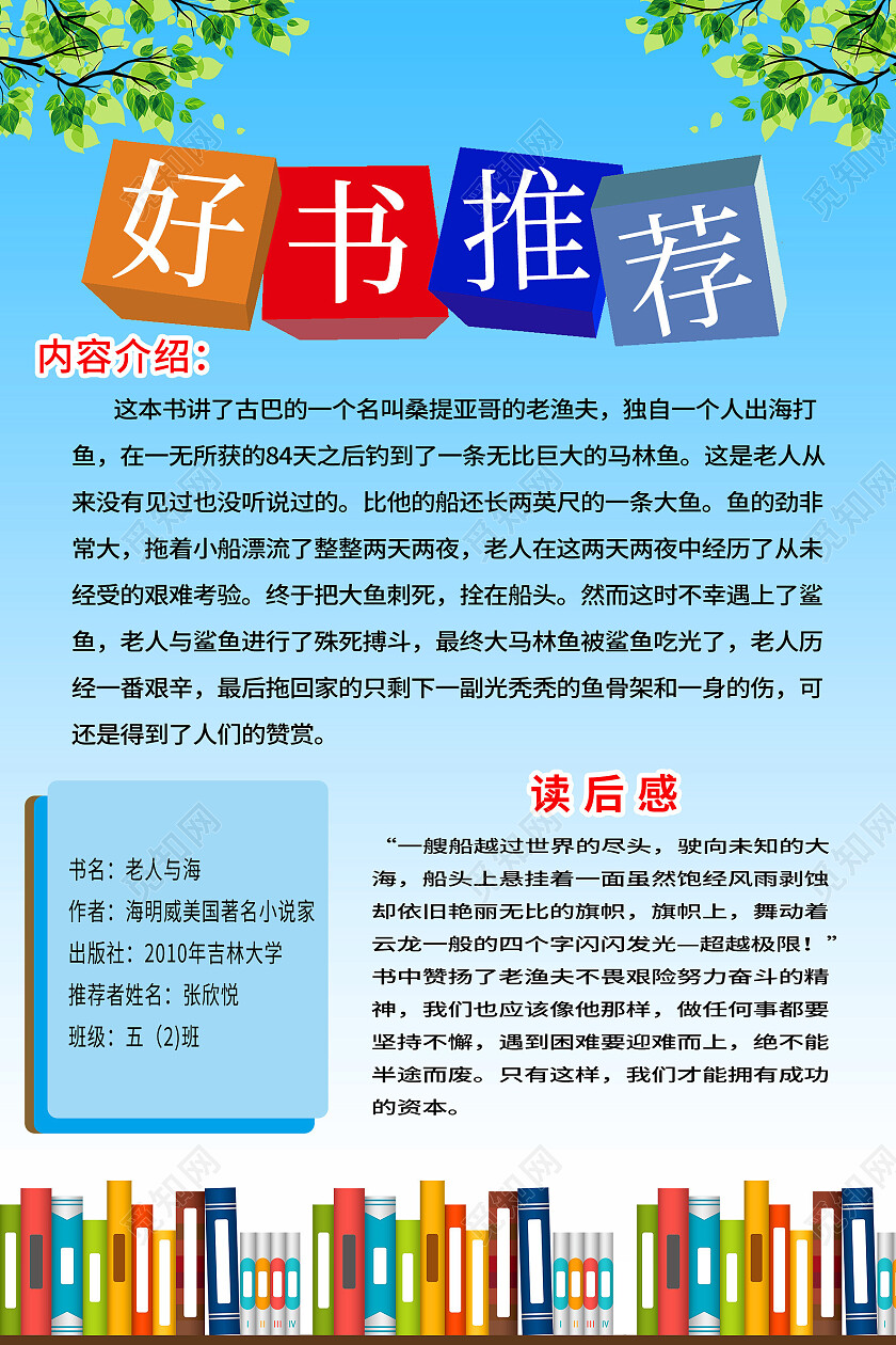 蓝色自然风好书推荐宣传海报