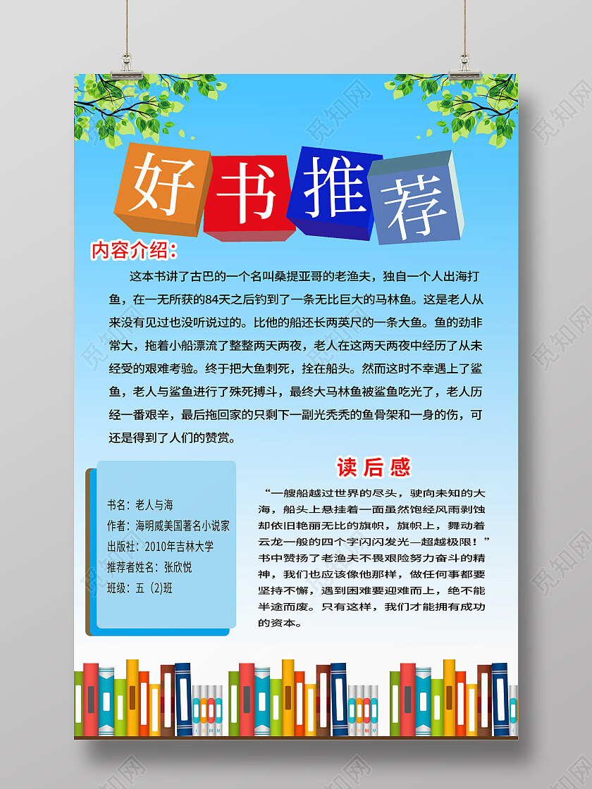 蓝色自然风好书推荐宣传海报