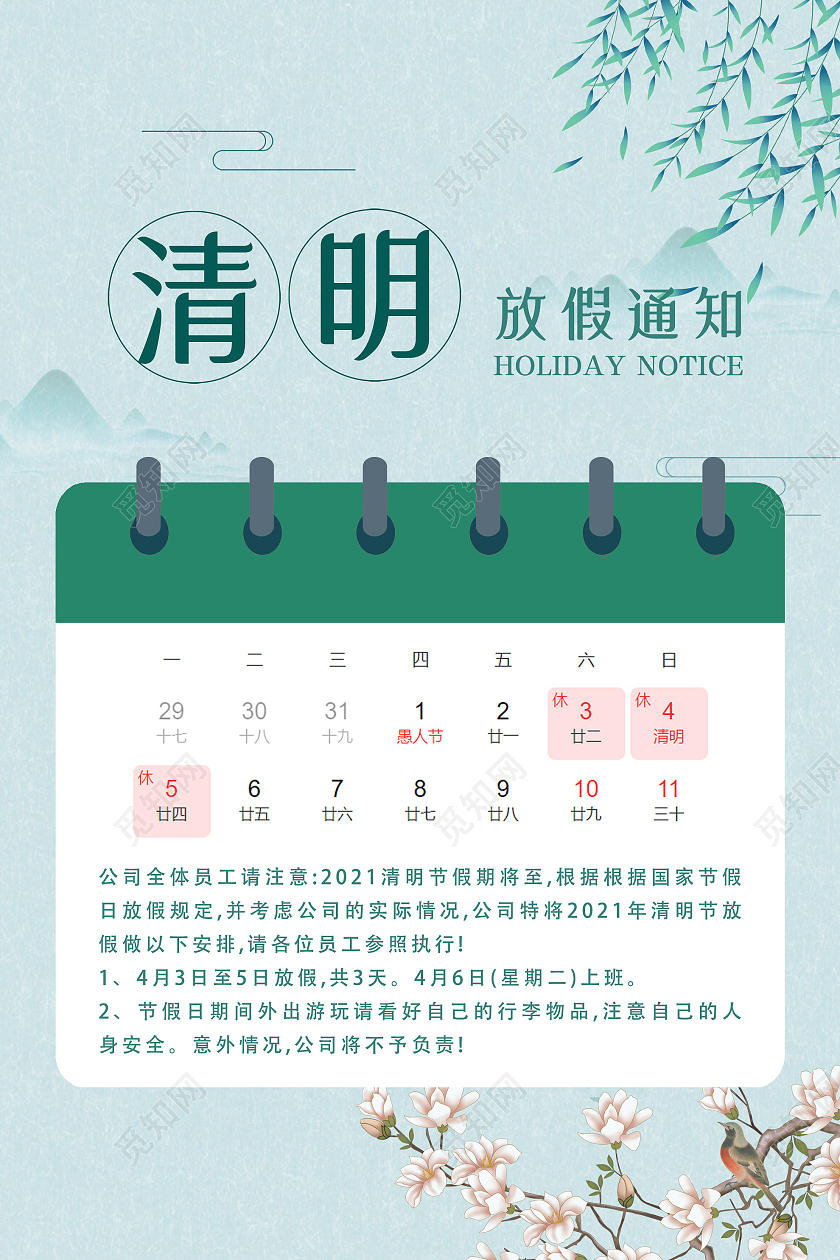蓝色水墨清明节日放假通知海报清明节放假通知