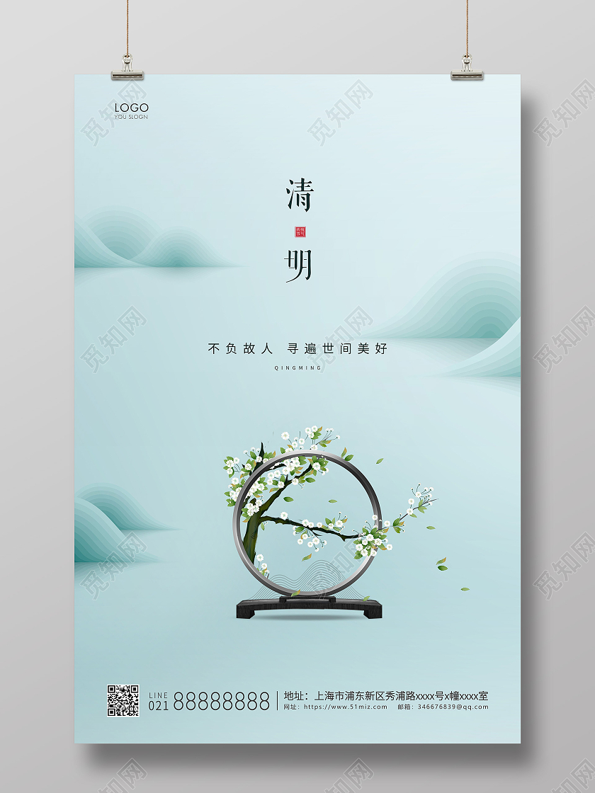 绿色简约清明节清明宣传海报