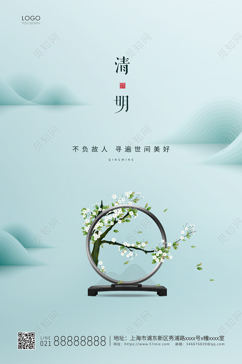 绿色简约清明节清明宣传海报