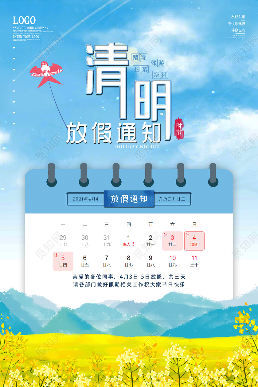 蓝色插画清明节放假通知海报