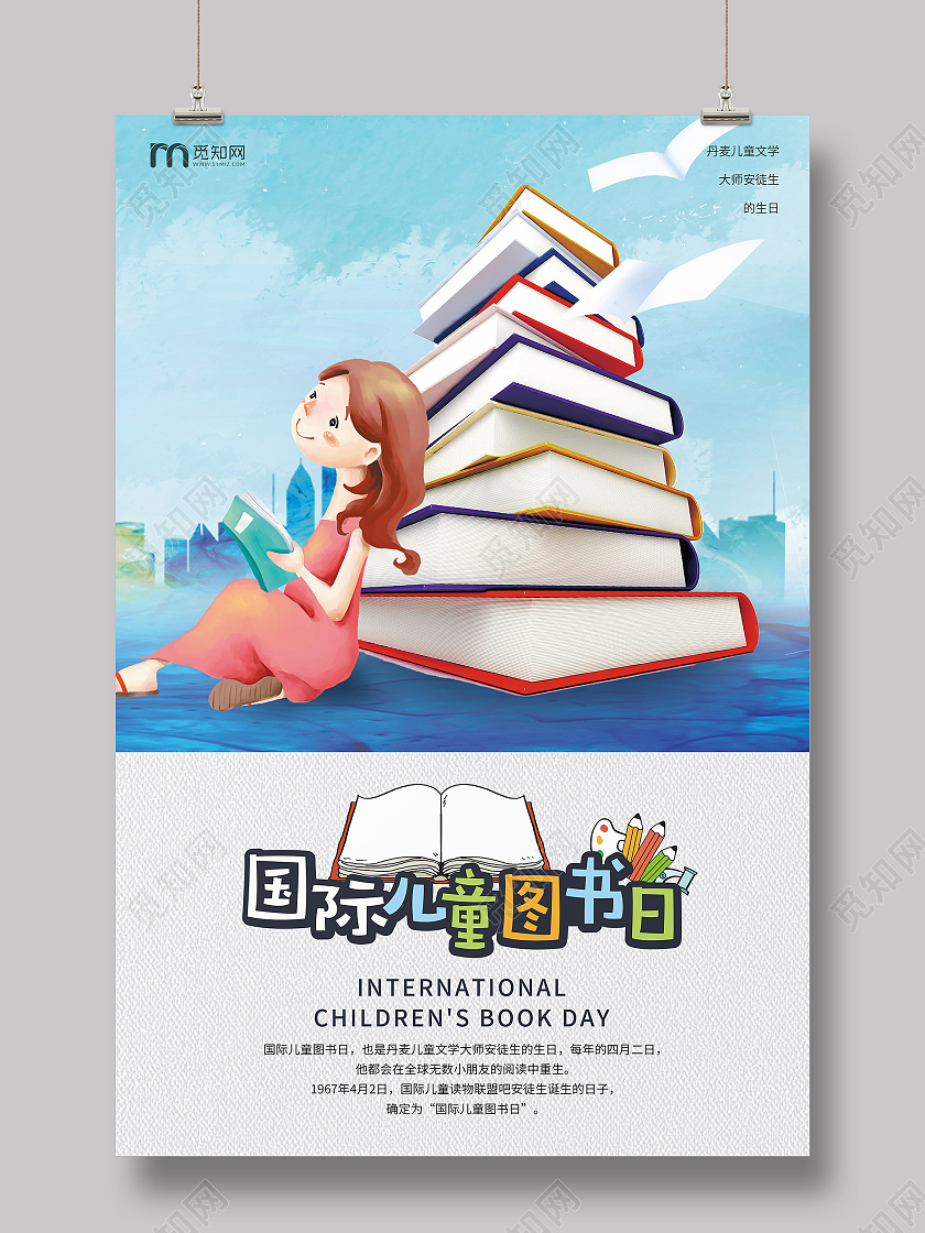 国际儿童图书节浅蓝色简约风格国际儿童图书日海报
