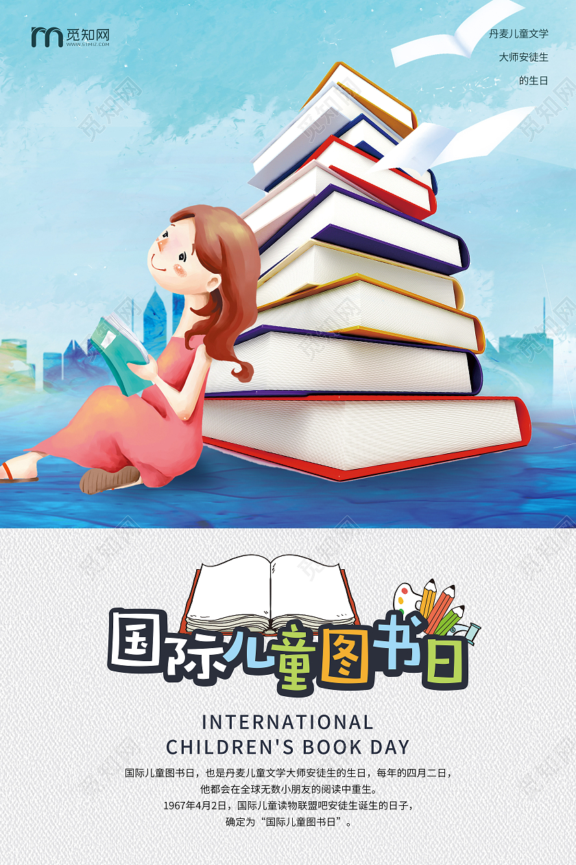 国际儿童图书节浅蓝色简约风格国际儿童图书日海报