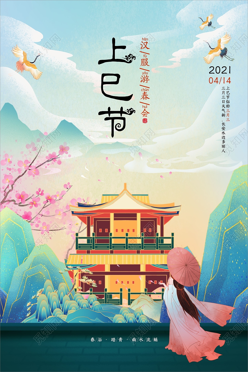 国潮手绘风格上巳节汉服节海报