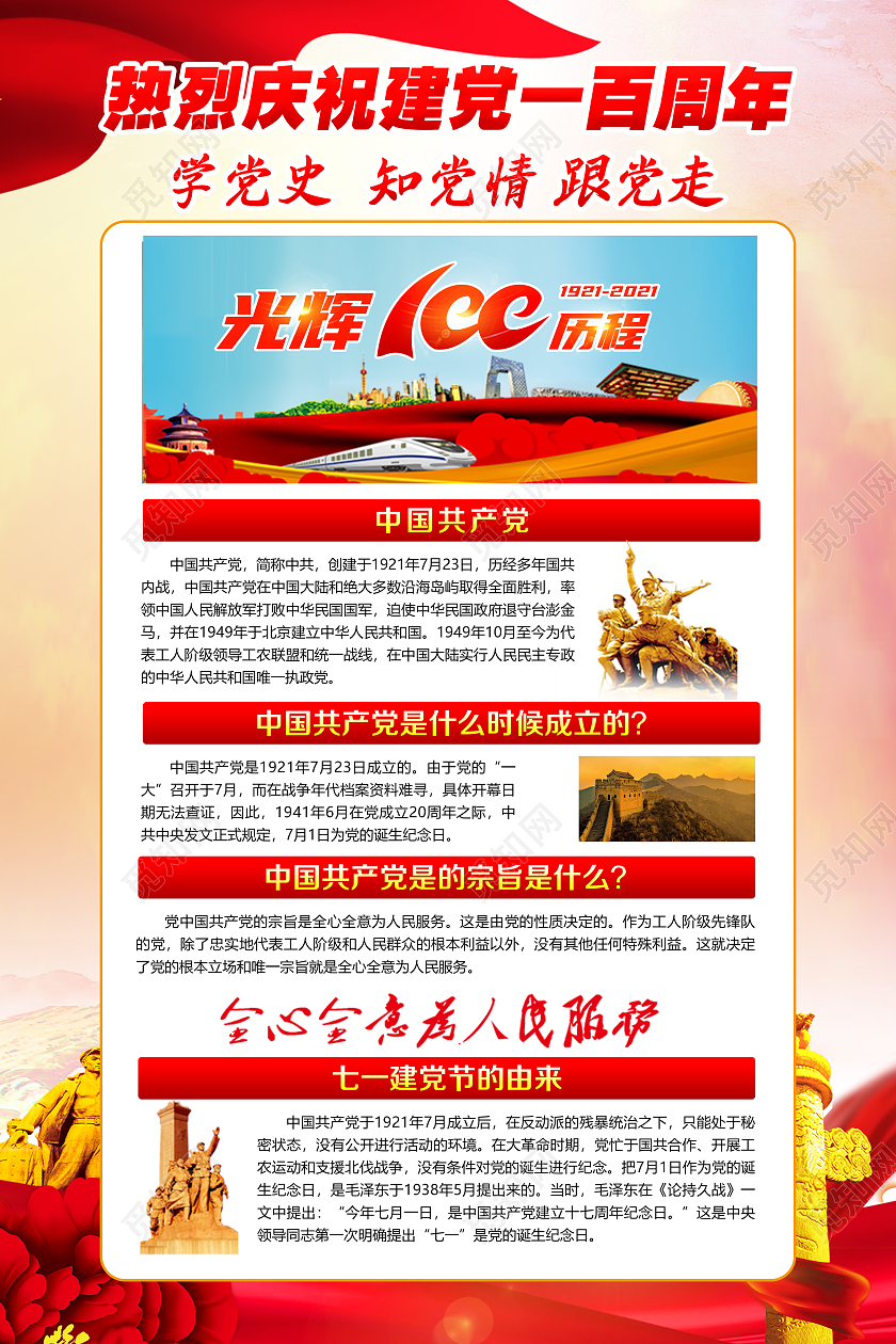 粉色风格党史建党100周年宣传海报党建100周年党史宣传栏
