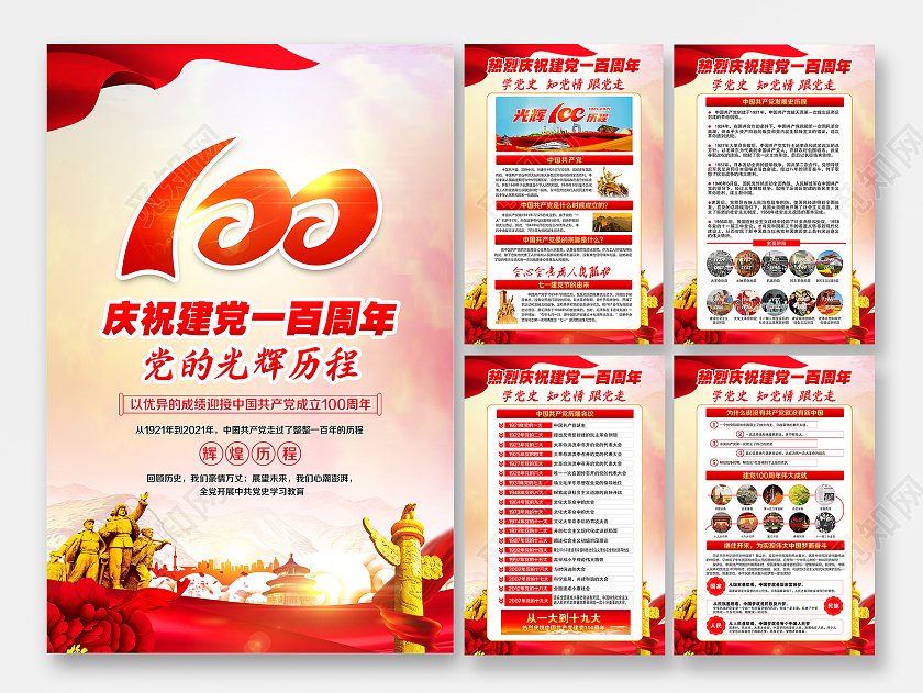 粉色风格党史建党100周年宣传海报党建100周年党史宣传栏
