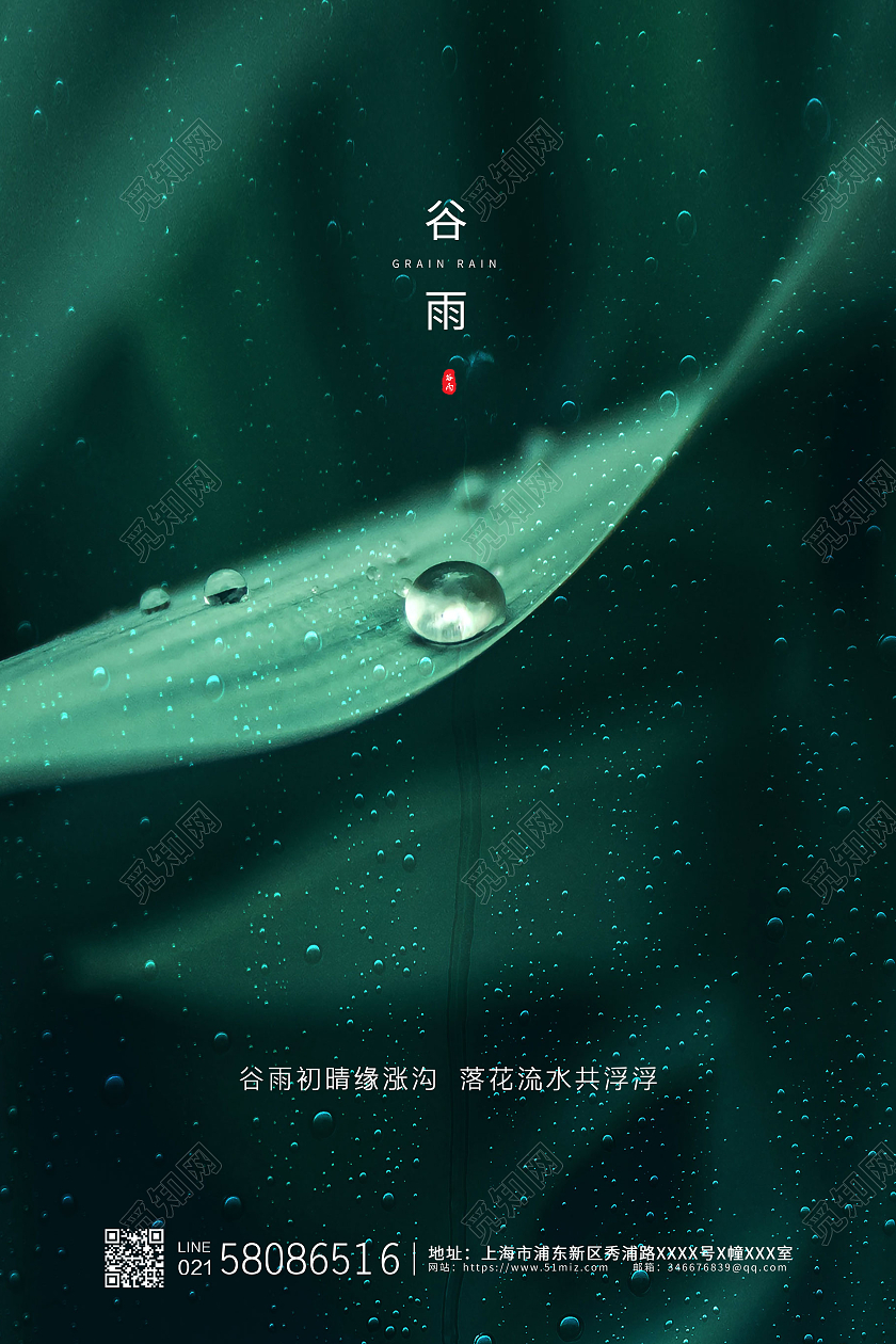 绿色简约创意大气二十四节气二十四节气24节气谷雨