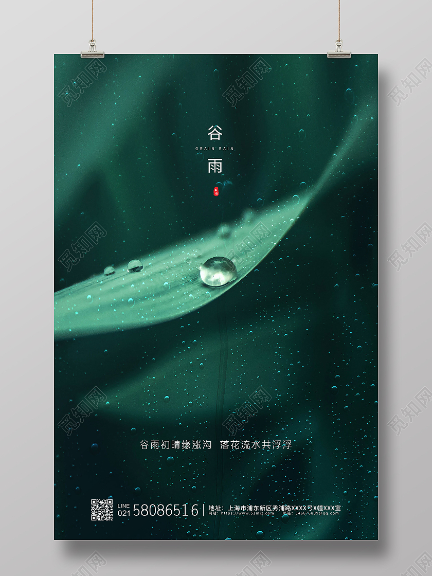 绿色简约创意大气二十四节气二十四节气24节气谷雨