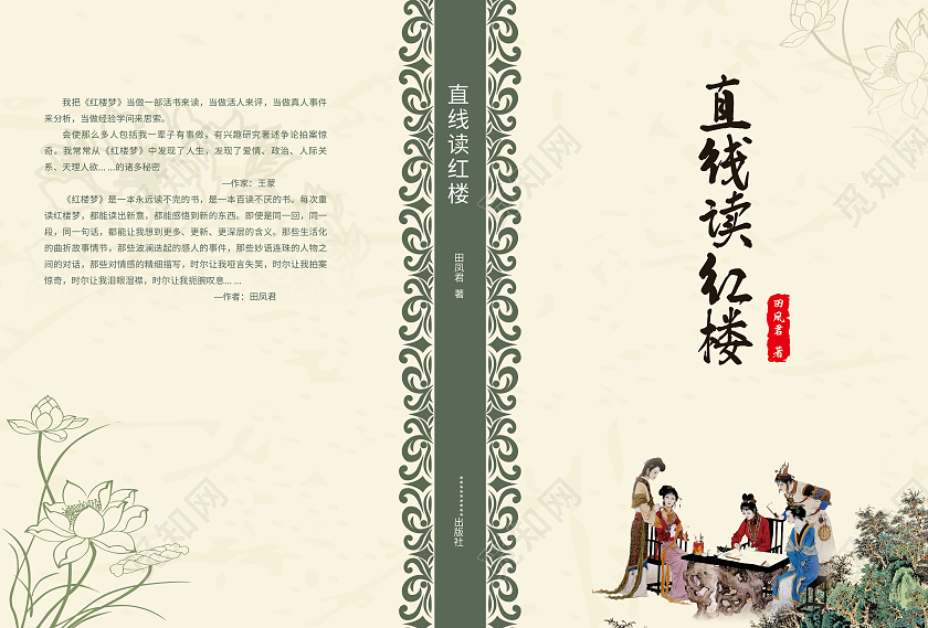 黄色复古风直线读红楼红楼梦画册封面