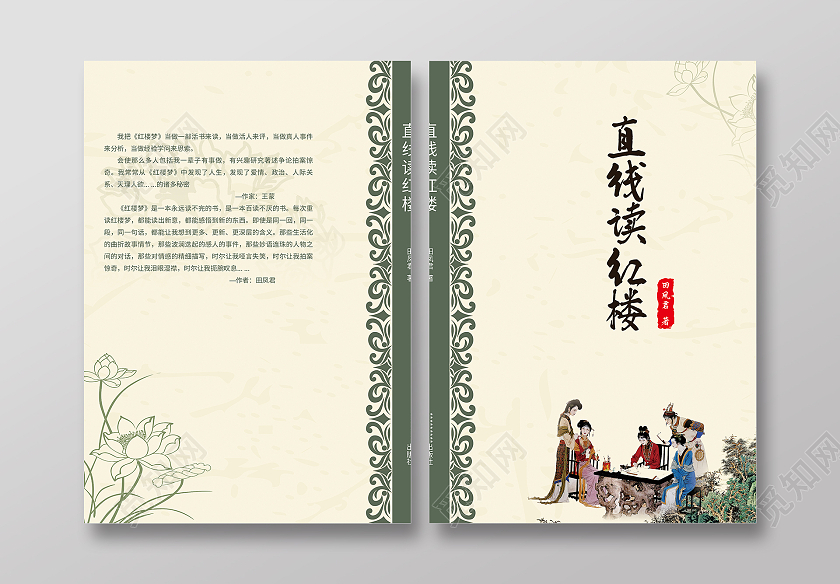 黄色复古风直线读红楼红楼梦画册封面