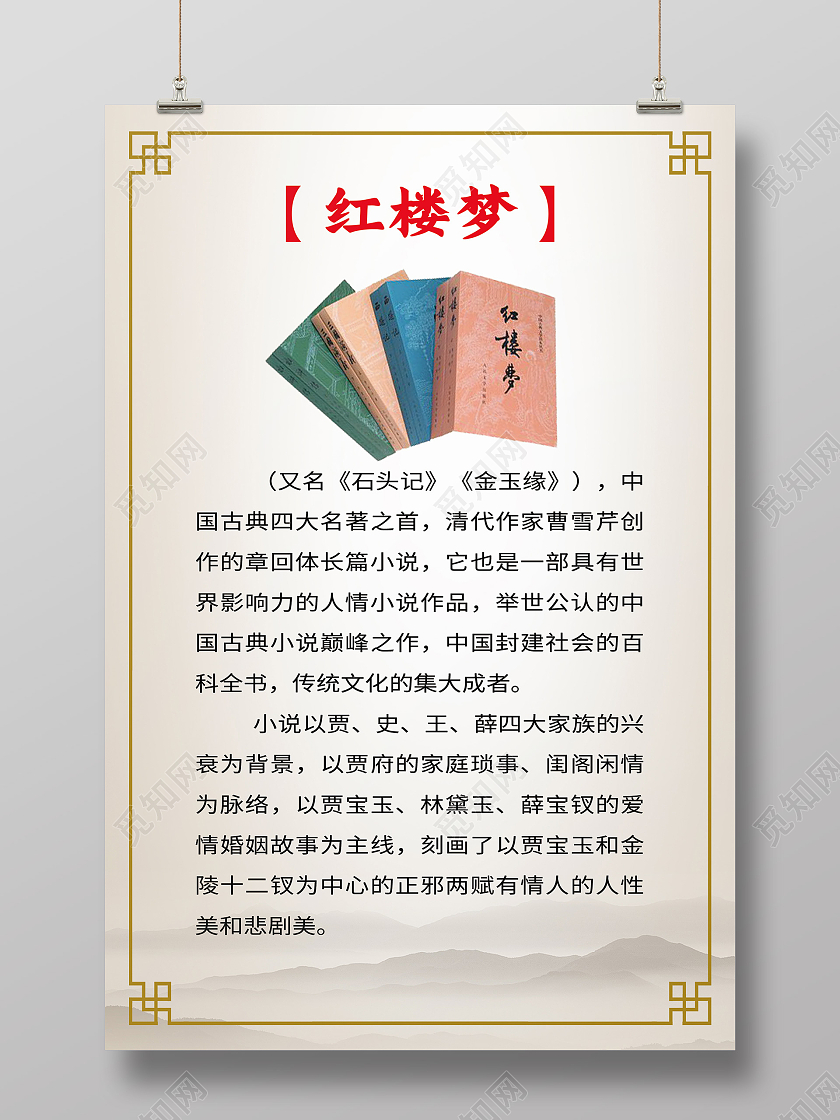 黄色古风红楼梦海报